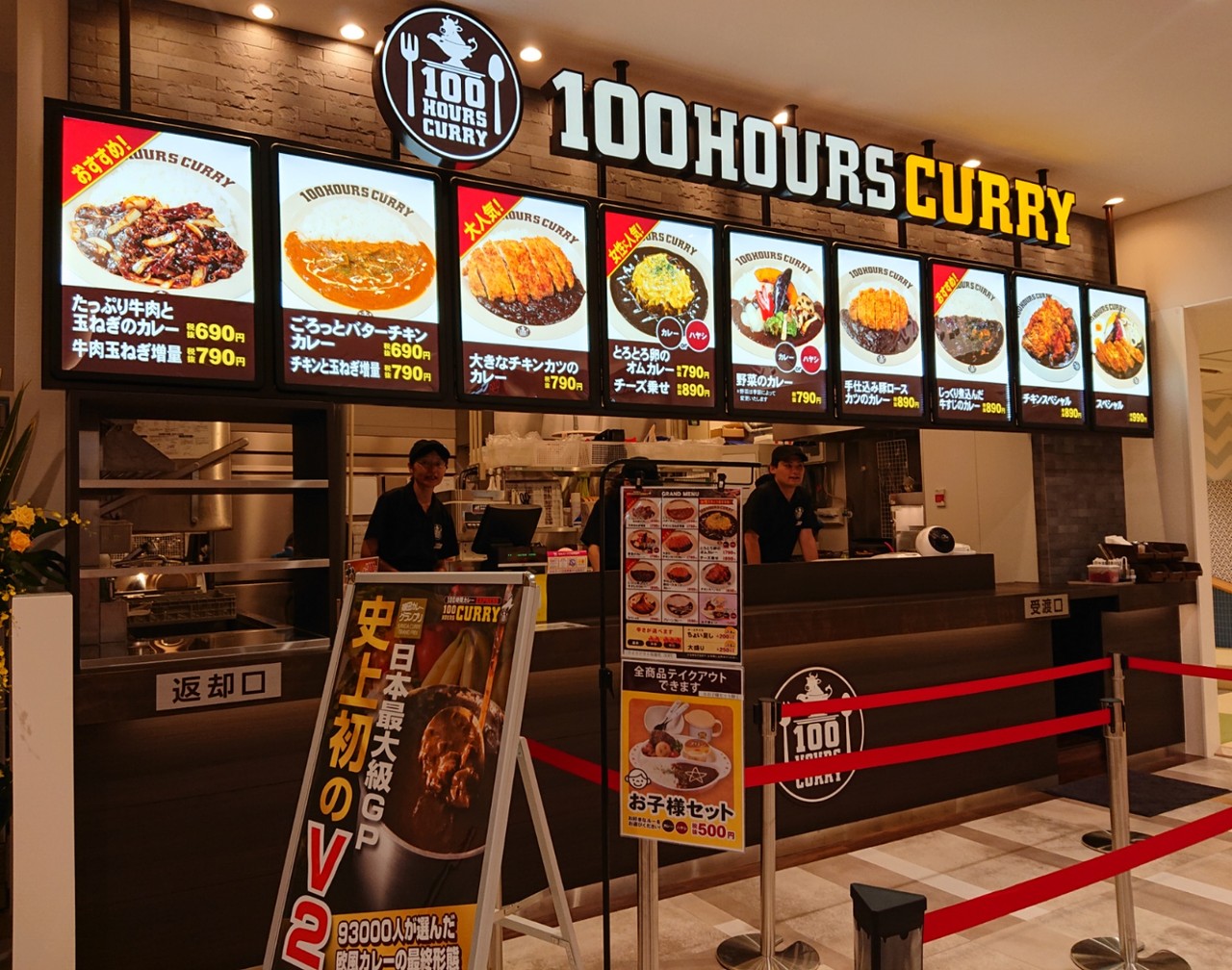 100時間カレー ゆめタウン高松 カレー店 オープン マユリ ナの暇つぶし 香川と福岡 食べ歩き 100時間カレー ゆめタウン高松 カレー店 オープン マユリ ナの暇つぶし 香川と福岡 食べ歩き