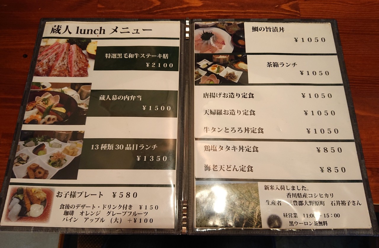 隠れ家和食 蔵人 くらんど 高松市 マユリ ナの暇つぶし 香川と福岡 食べ歩き 隠れ家和食 蔵人 くらんど 高松市 マユリ ナの暇つぶし 香川と福岡 食べ歩き