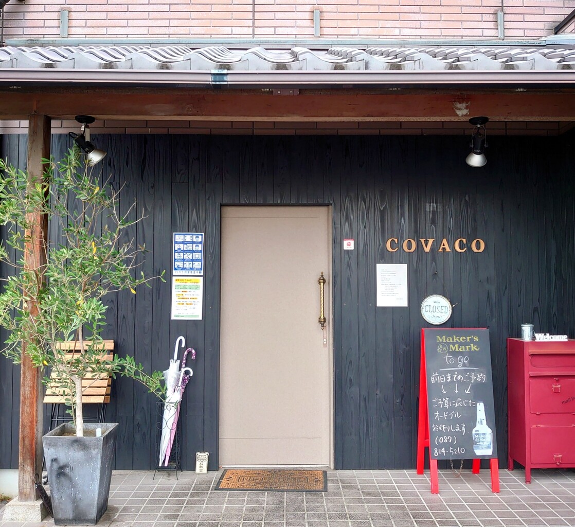 コバコダイニング 高松市 マユリ ナの暇つぶし 香川と九州 食べ歩き