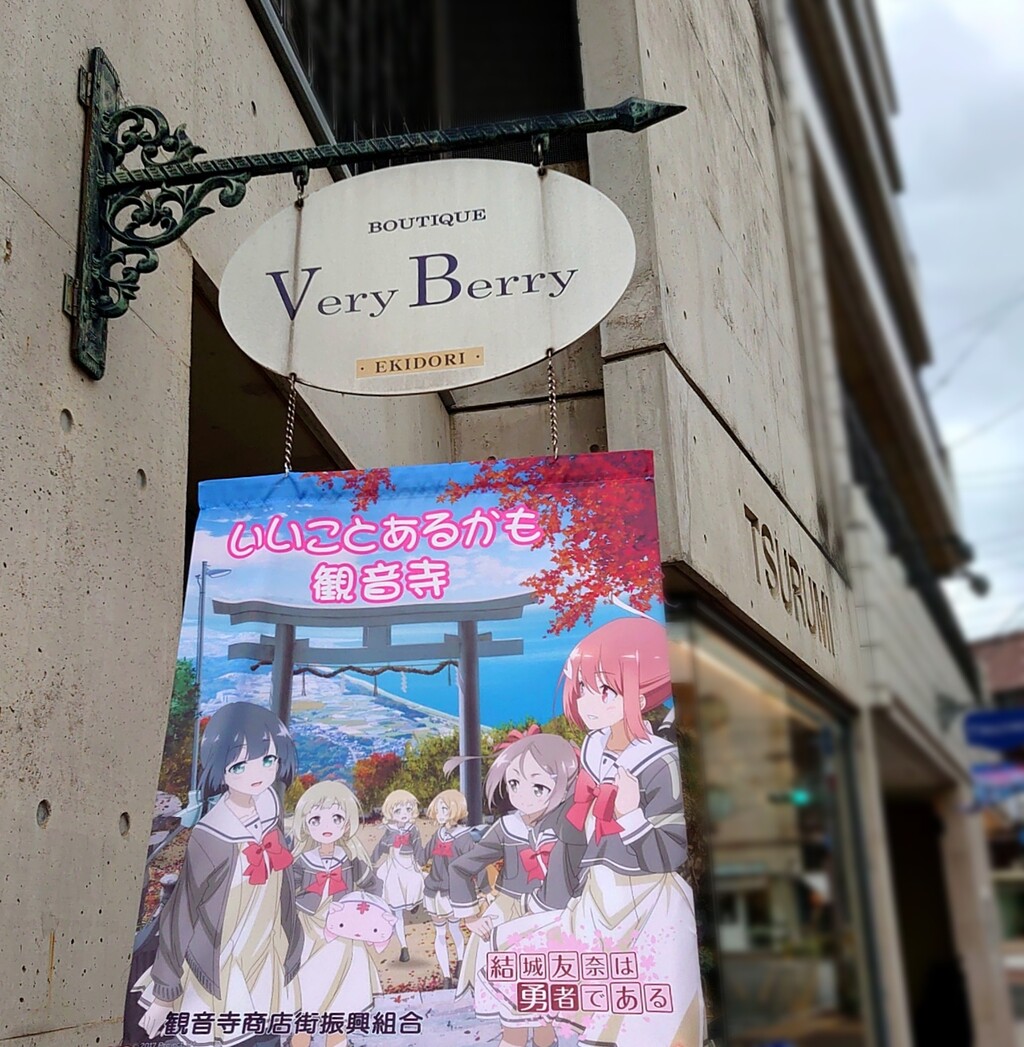 フラワーショップ ベリーベリー 台湾カステラ 観音寺市 オープン マユリ ナの暇つぶし 香川と九州 食べ歩き