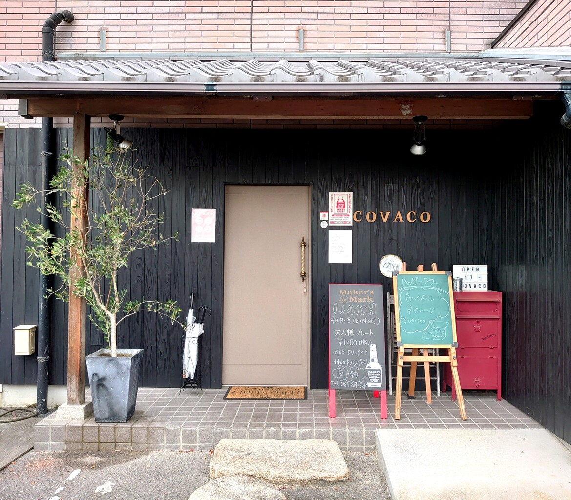 コバコ ダイニング 高松市 マユリ ナの暇つぶし 香川と九州 食べ歩き