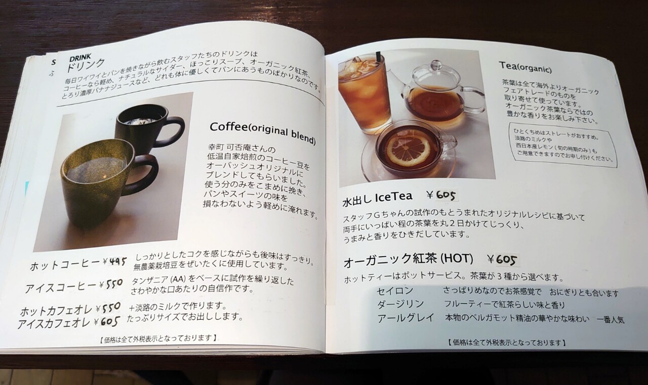 徳島 オーバッシュカフェ 徳島県徳島市 マユリ ナの暇つぶし 香川と九州 食べ歩き