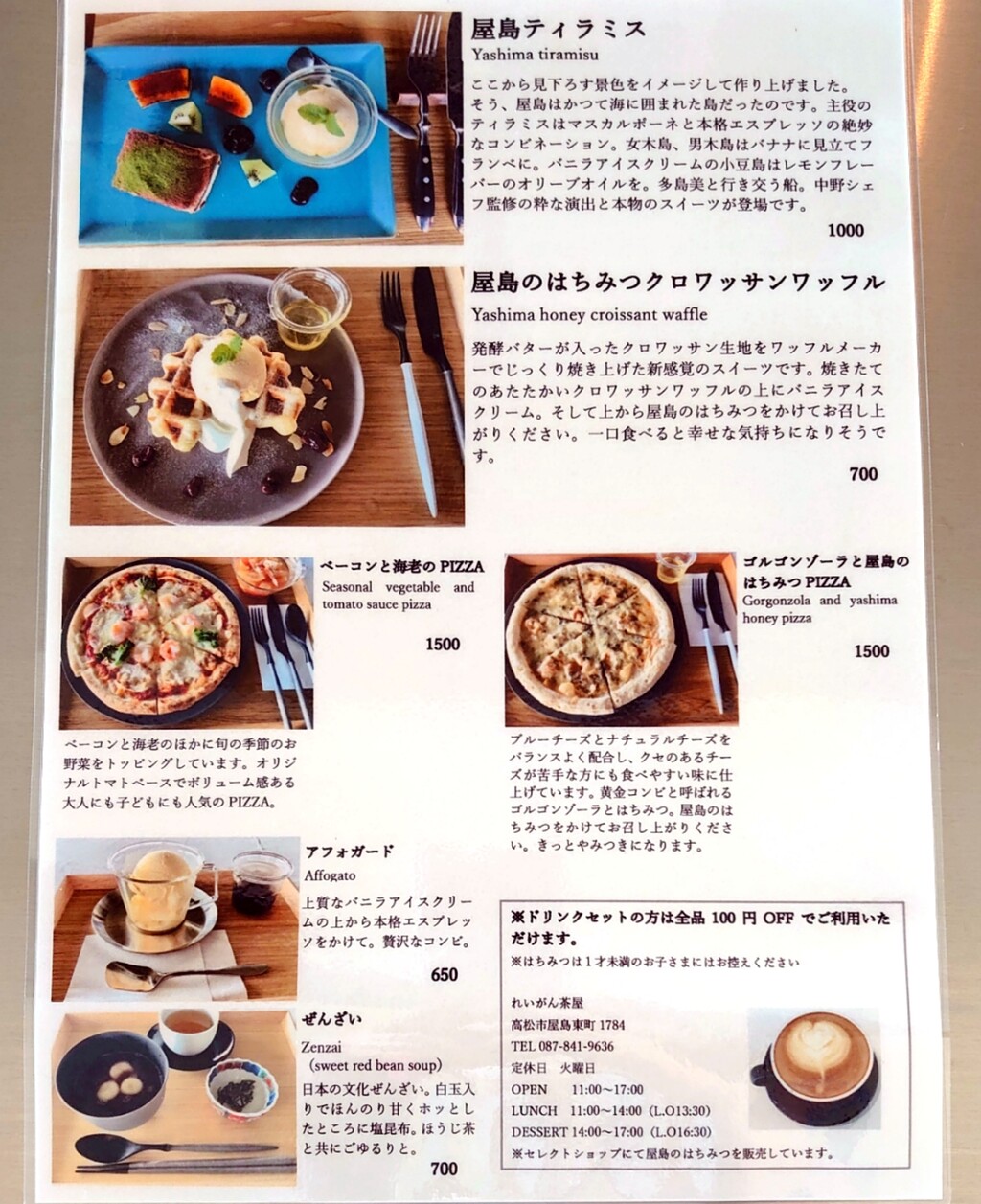 れいがん茶屋 リニューアルオープン 高松市 マユリ ナの暇つぶし 香川と九州 食べ歩き