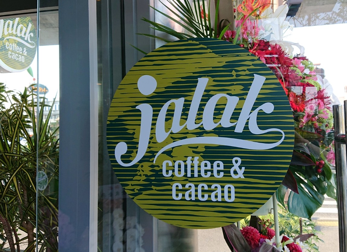 ジャラク コーヒー カカオ 高松市 オープン マユリ ナの暇つぶし 香川と九州 食べ歩き