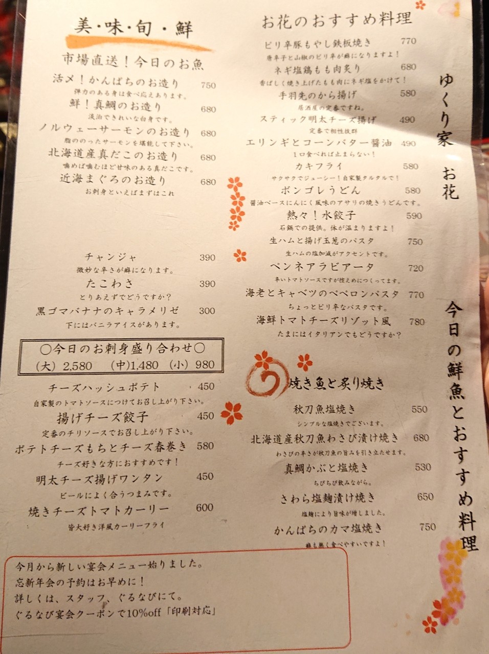 沖縄 ゆくり家お花 沖縄市 マユリ ナの暇つぶし 香川と九州 食べ歩き