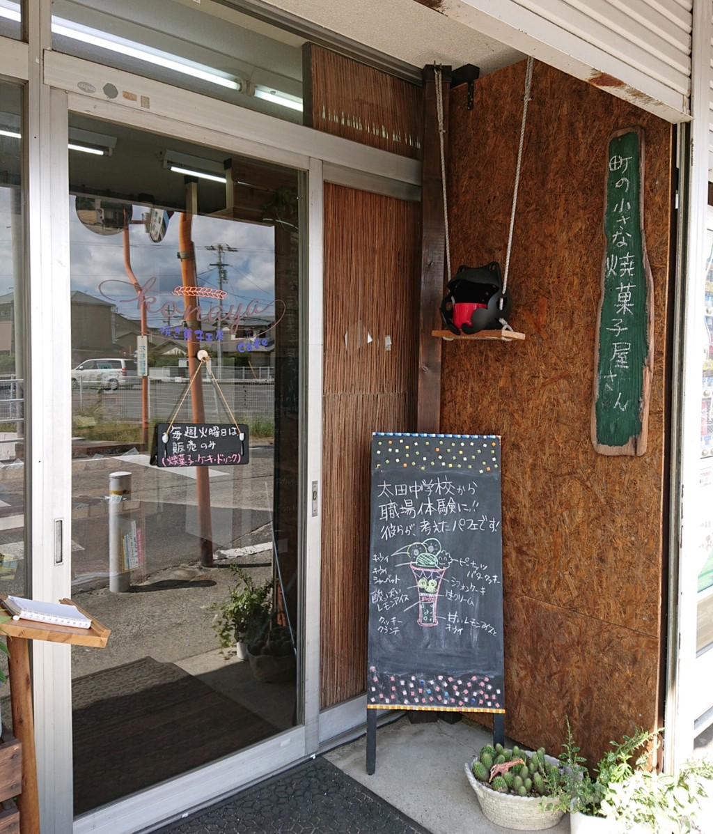 焼き菓子工房cafe Konaya コナヤ 高松市 マユリ ナの暇つぶし 香川と福岡 食べ歩き 焼き菓子工房cafe Konaya コナヤ 高松市 マユリ ナの暇つぶし 香川と福岡 食べ歩き