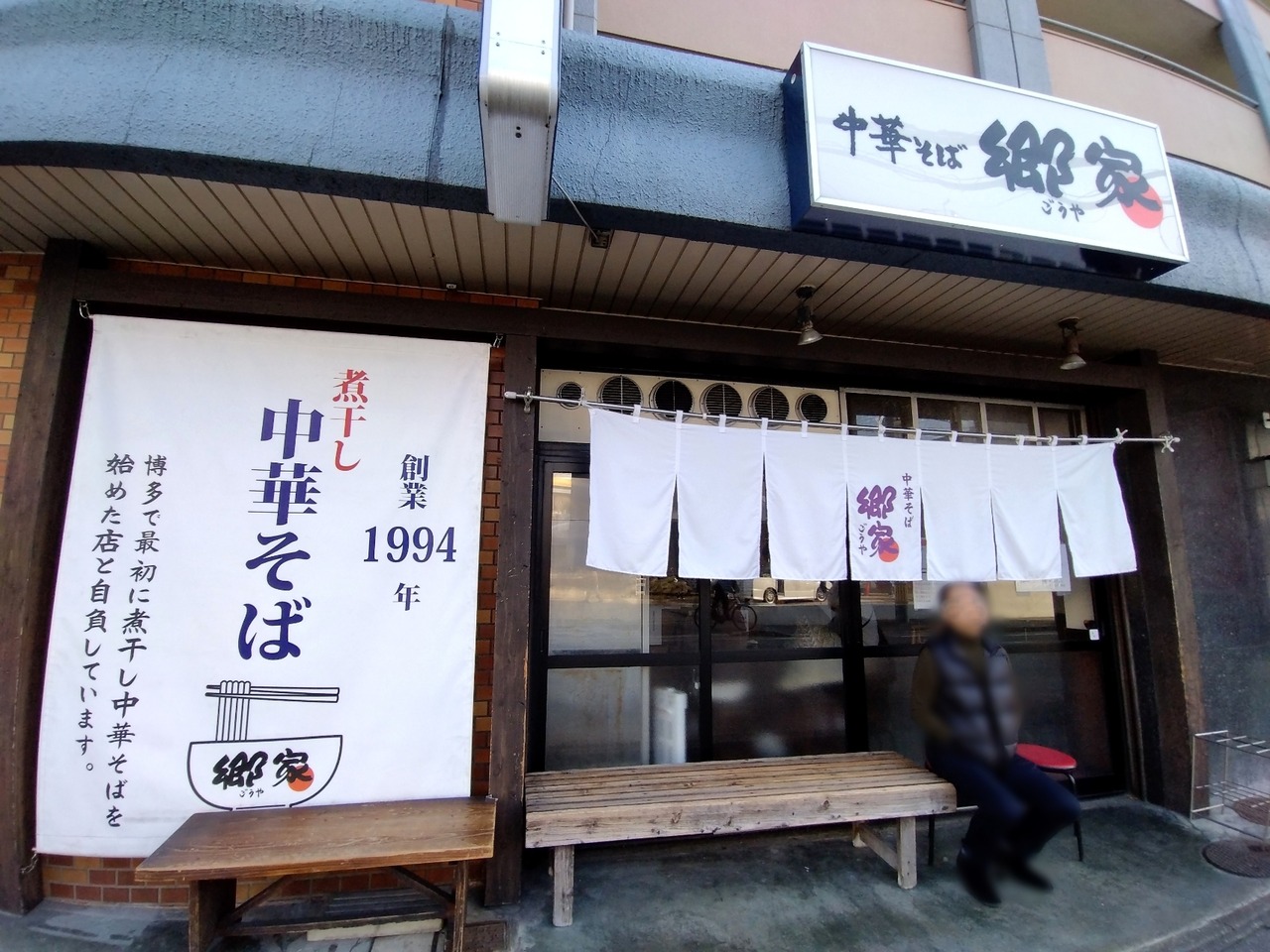 ぼかし丸_20231229_124005_20231229124542157