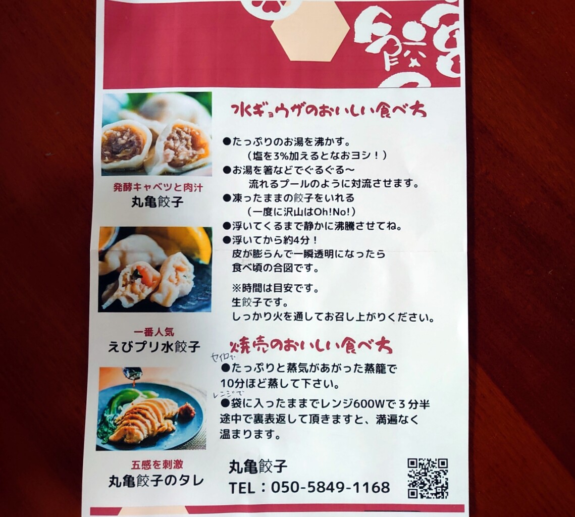 丸亀餃子 お取り寄せ 丸亀市 マユリ ナの暇つぶし 香川と福岡 食べ歩き 丸亀餃子 お取り寄せ 丸亀市 マユリ ナの暇つぶし 香川と福岡 食べ歩き
