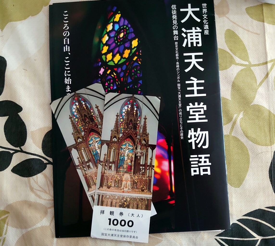 大浦天主堂 国宝章牌