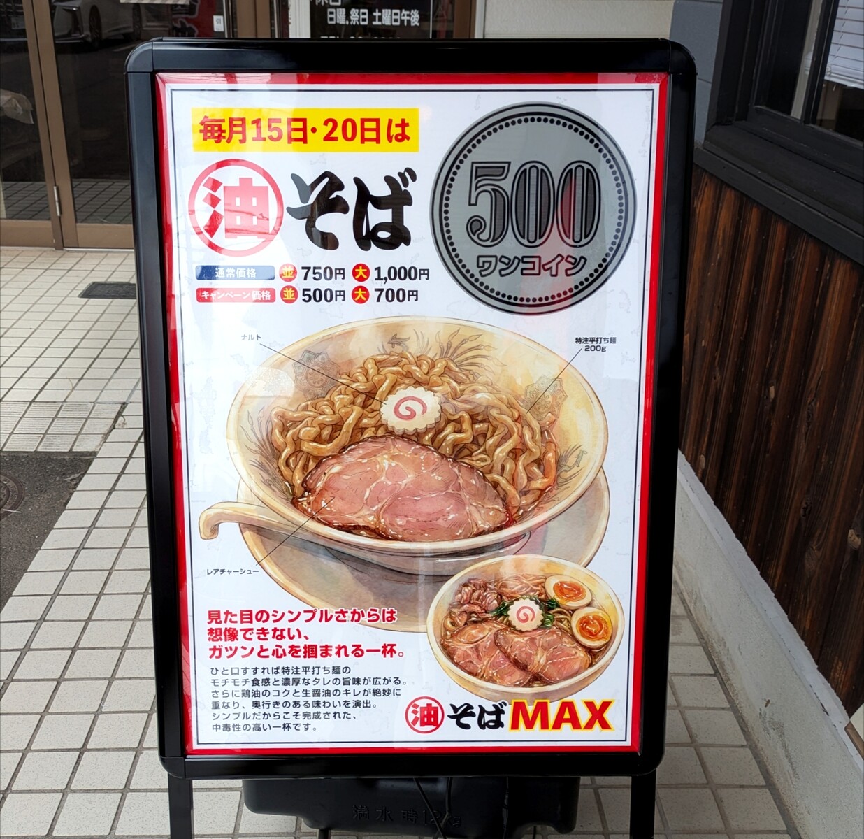 泡豚醤油ラーメン薩摩家 高松 オープン : マユリ～ナの暇つぶし＊香川