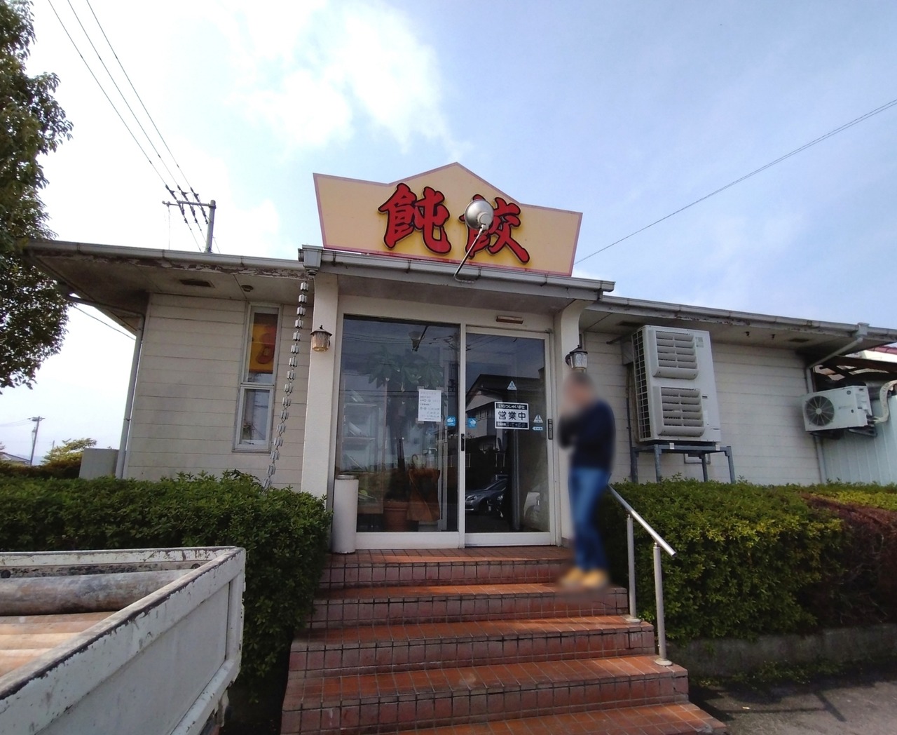 ぼかし丸_20240220_154312
