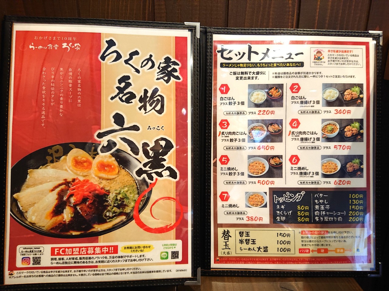 ラーメン食堂 ろくの家 高松市 オープン マユリ ナの暇つぶし 香川と福岡 食べ歩き ラーメン食堂 ろくの家 高松市 オープン マユリ ナの暇つぶし 香川と福岡 食べ歩き
