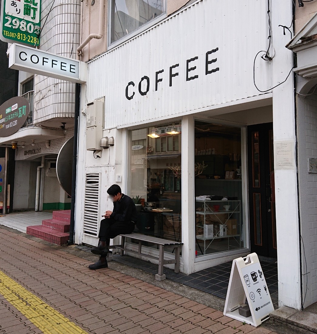 リマコーヒー 高松市 マユリ ナの暇つぶし 香川と九州 食べ歩き