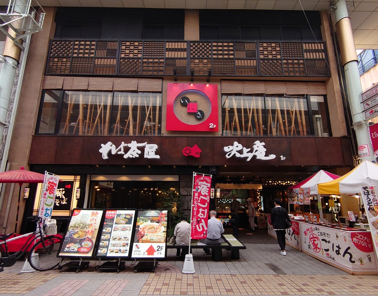 i . 天文館店