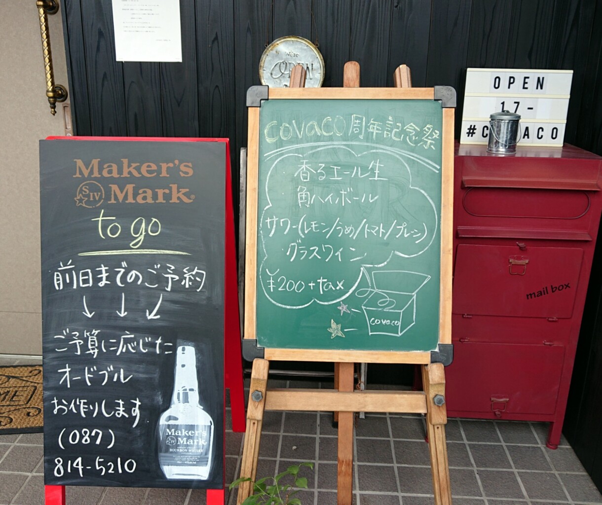 コバコ ダイニング 高松市 マユリ ナの暇つぶし 香川と九州 食べ歩き