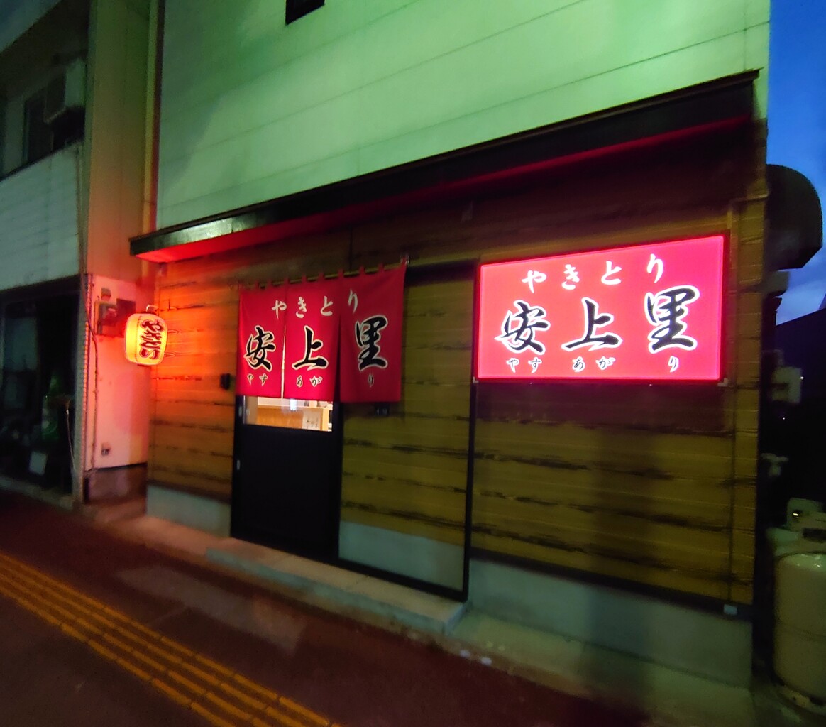 やすあがり