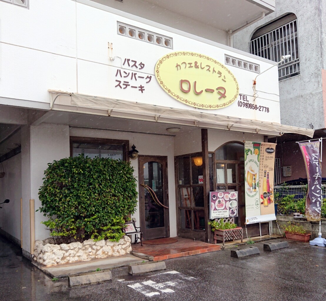 沖縄 カフェ ド ロレーヌ 那覇市 マユリ ナの暇つぶし 香川と九州 食べ歩き