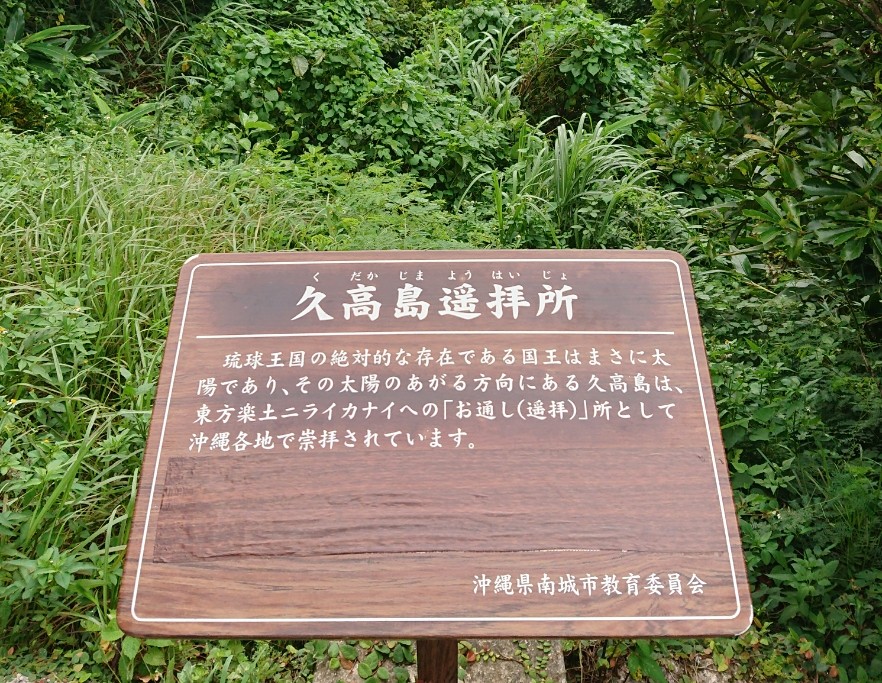 斎場御嶽★最大パワー仕事運、財運ビジネスの成功 斎場御嶽（せーふぁうたき） - 沖縄ツアーズ
