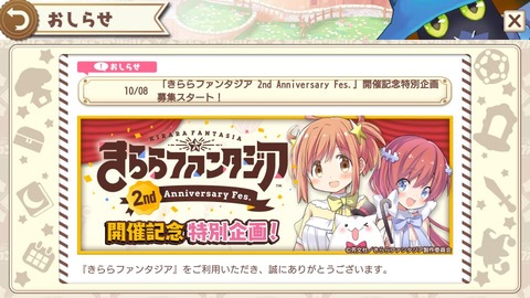 とっておきルームコンテスト に応募する くれちゃん きららファンタジア Rev 2 0