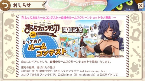とっておきルームコンテスト に応募する くれちゃん きららファンタジア Rev 2 0