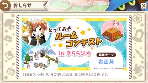 きらら きらファンルームコンテスト かなりレベルが上がっている模様 結構研究も進んでいる様子 きらファン きらファン攻略まとめ やるデース 速報 きららファンタジア