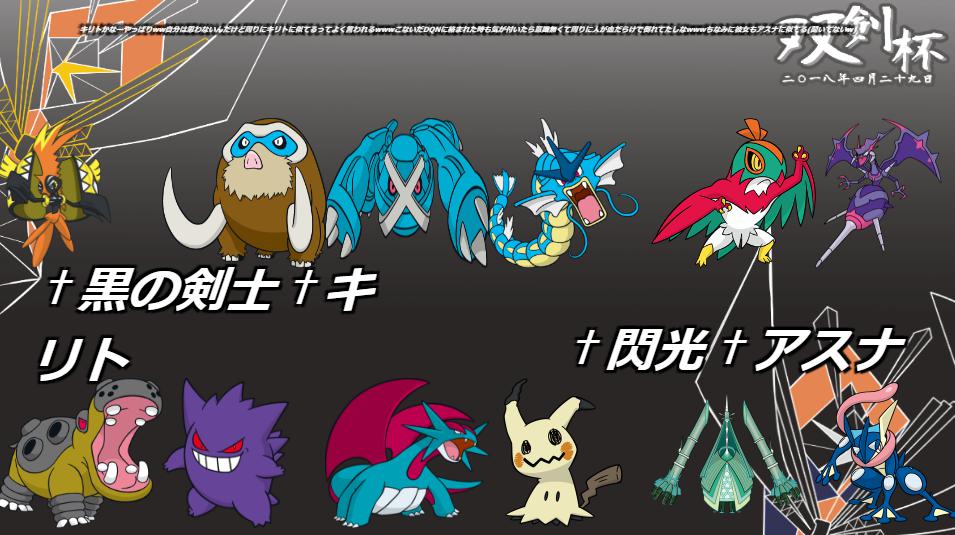 双剣杯 簡易使用構築 オフレポ 黒の剣士 キリト 紫苑 閃光 アスナ 紅葉 白髪赤目人外少女