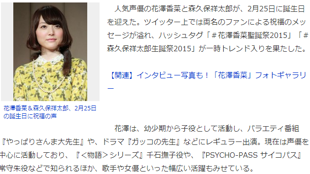 声優の花澤香菜さん 森久保祥太郎さんの誕生日が大盛り上がり ハッシュタグ 生誕祭15 がツイッターのトレンドに入るほど くれろぐ 声優の花澤香菜さん 森久保祥太郎さんの誕生日が大盛り上がり ハッシュタグ 生誕祭15 がツイッターのトレンドに入るほど くれろぐ