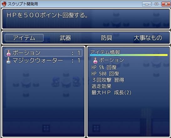 Rgss3 Rgssスクリプト倉庫