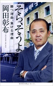 岡田彰布