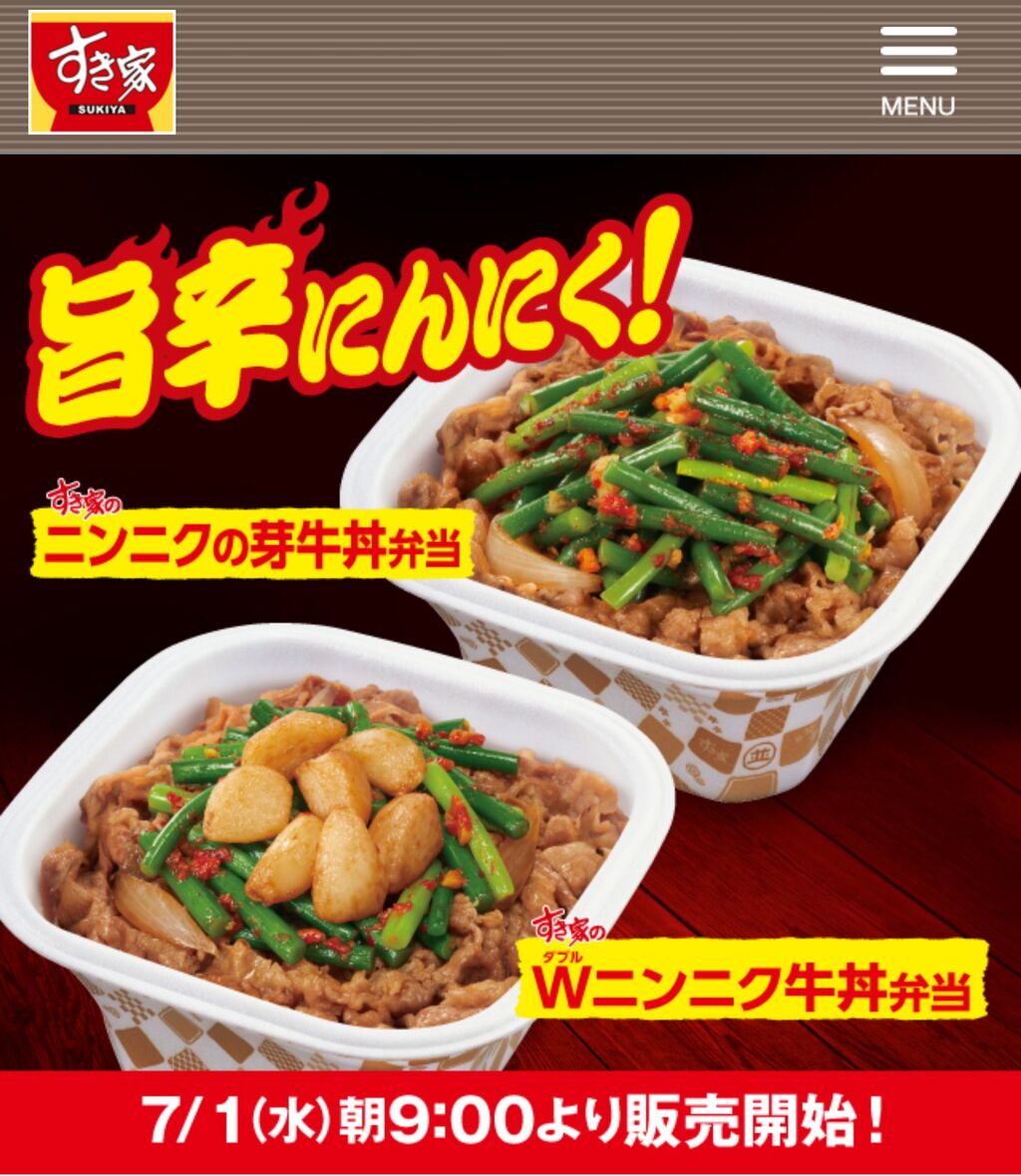 画像 すき家のとんでもない新メニューw W W W 2ch野球まとめアンテナ