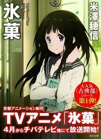 hyouka