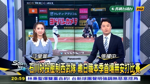 石川ノーノー、台湾でニュースになる
