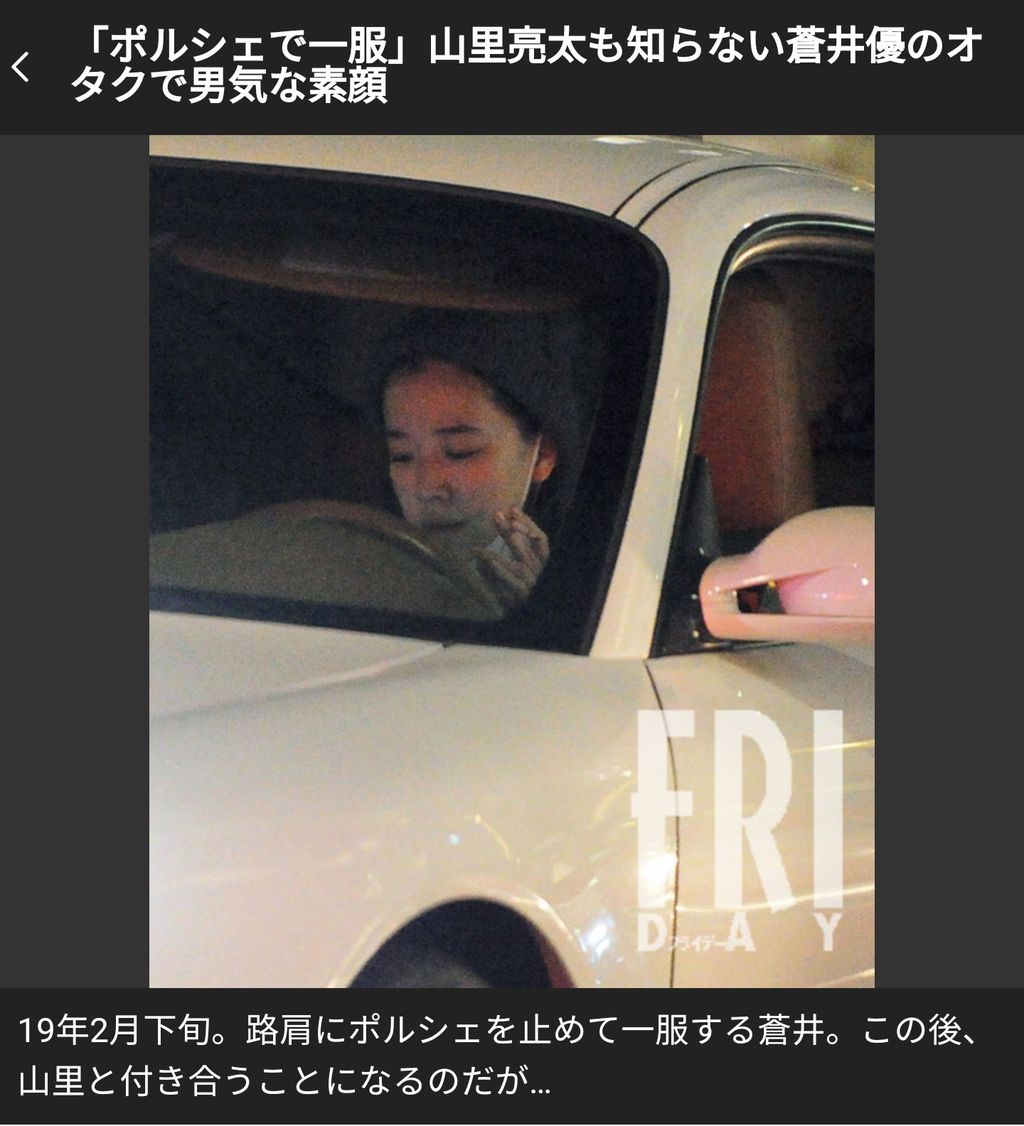 悲報 蒼井優さん 1000万円のポルシェを乗り回し咥えタバコをする写真を掲載される なんj 野球をまとめてみたよ 悲報 蒼井優さん 1000万円のポルシェを乗り回し咥えタバコをする写真を掲載される なんj 野球をまとめてみたよ