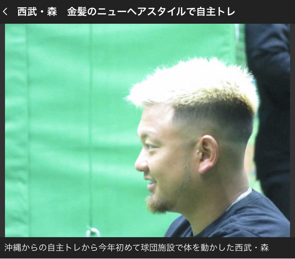 悲報 森友哉さんの髪型 埼玉西武ライオンズアンテナ