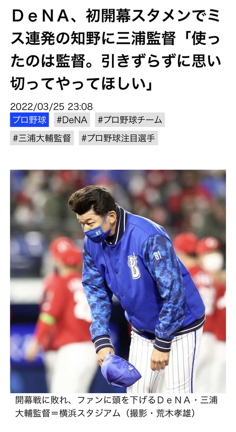 横浜・三浦監督、2年連続で開幕戦後に同じコメントを残す