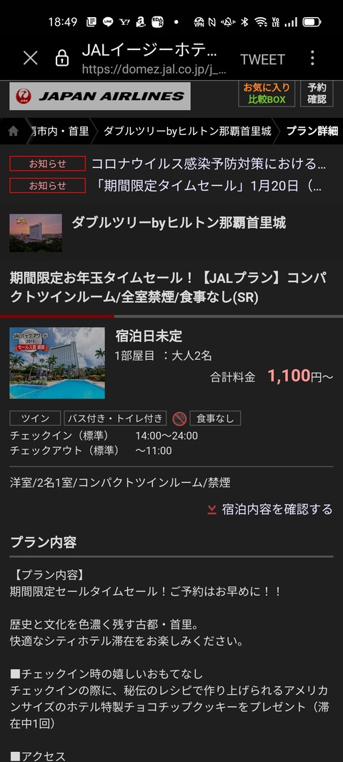 【悲報】沖縄さん、とうとう宿泊料金が1100円に 2ch野球まとめアンテナ+
