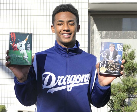 【朗報】中日ドラ1・ブライト健太、立浪さんの本を愛読していた