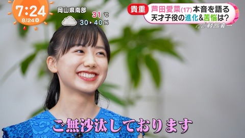 芦田愛菜ちゃん 結婚できる 2ch野球まとめアンテナ