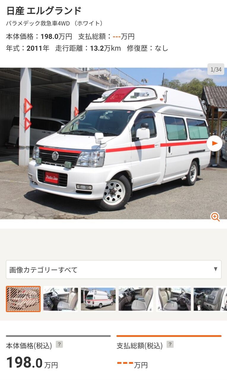 中古の救急車買って車中泊仕様にして全国旅しようと考えてるけどどうかな 2ch野球まとめアンテナ 中古の救急車買って車中泊仕様にして全国旅しようと考えてるけどどうかな 2ch野球まとめアンテナ