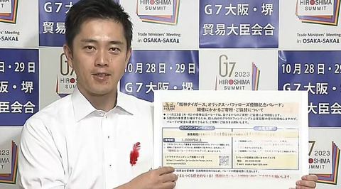 吉村はん、阪神・オリックスの優勝パレードの警備に1500人のボランティアを募集、大阪府職労がブチギレ