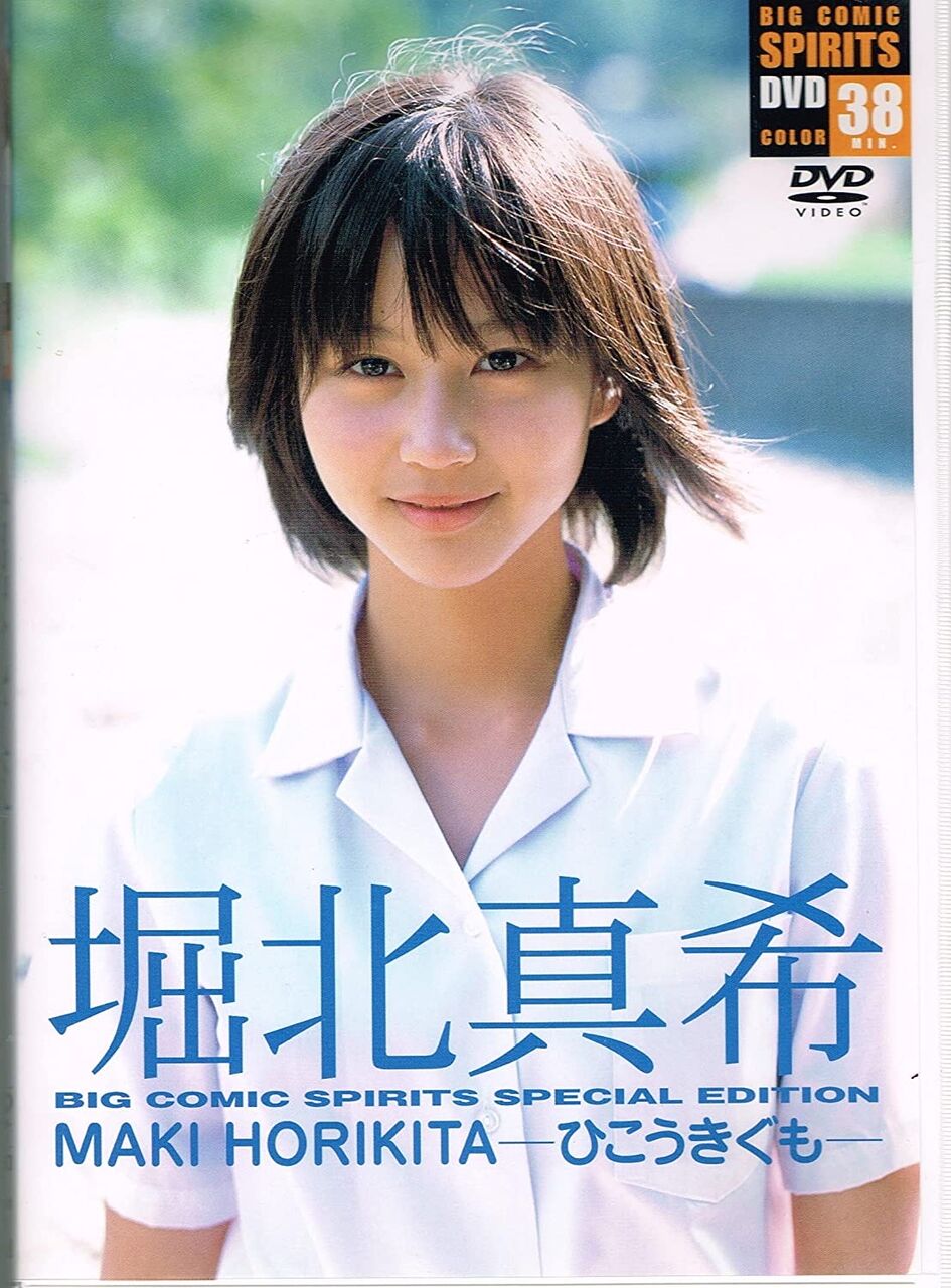 昔の堀北真希美少女すぎて草w 2ch野球まとめアンテナ