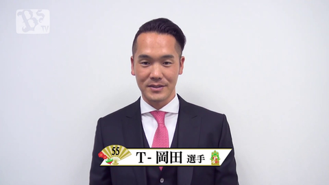 T-岡田 2019年1.2億→9000万→8500万→9500万→7200万→3600万