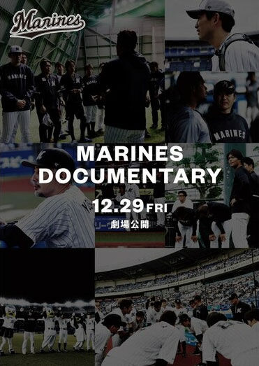 【ロッテ】ドキュメンタリー映画が12・29劇場公開決定　吉井理人監督と選手たちの挑戦を追う