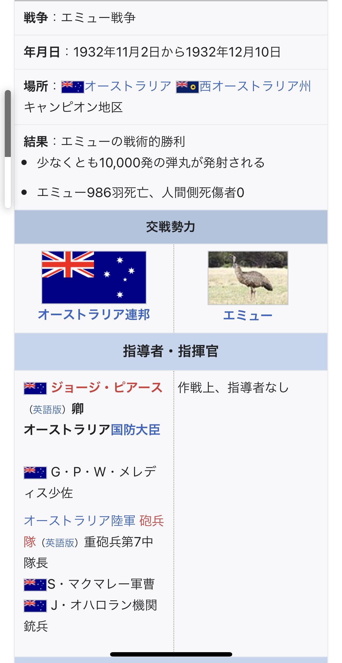 エミュー戦争とかいう人類史上最大の敗北 2ch野球まとめアンテナ