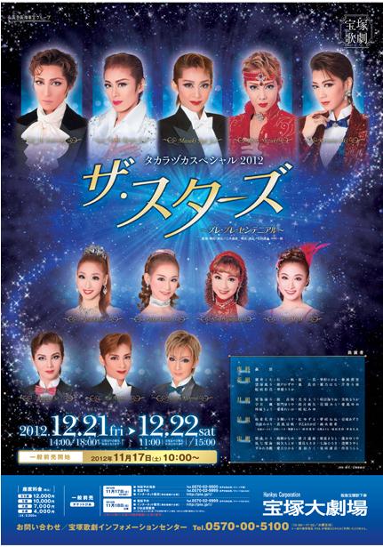タカラヅカスペシャル ポスター 紅の風 Blog タカラヅカスペシャル ポスター 紅の風 Blog