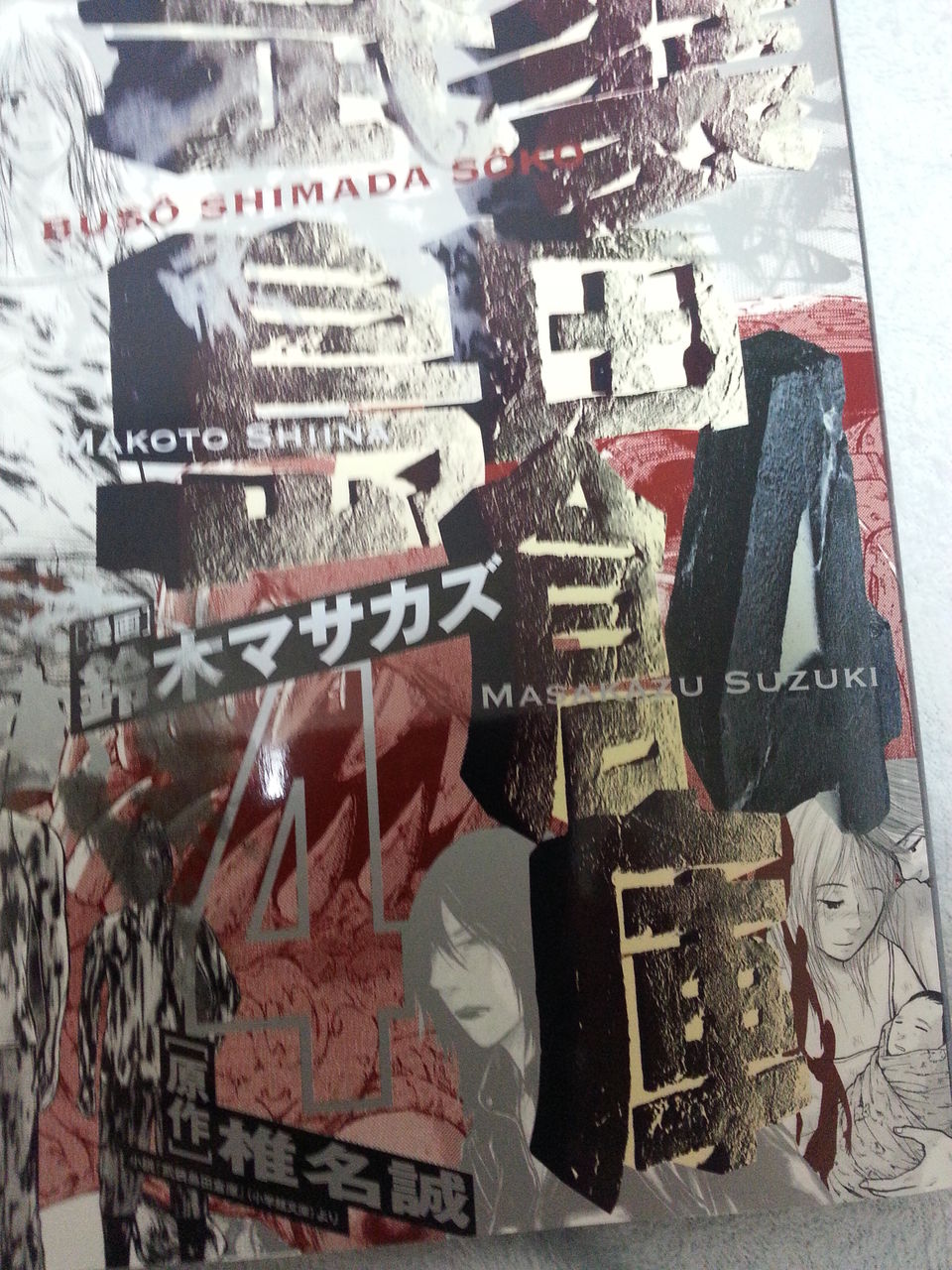 2014年10月4日 購読漫画 録読 漫 2014年10月4日 購読漫画 録読 漫