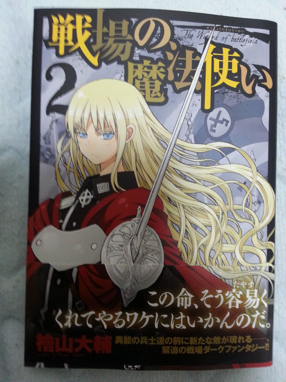 2014年11月29日 購読漫画 録読 漫 2014年11月29日 購読漫画 録読 漫