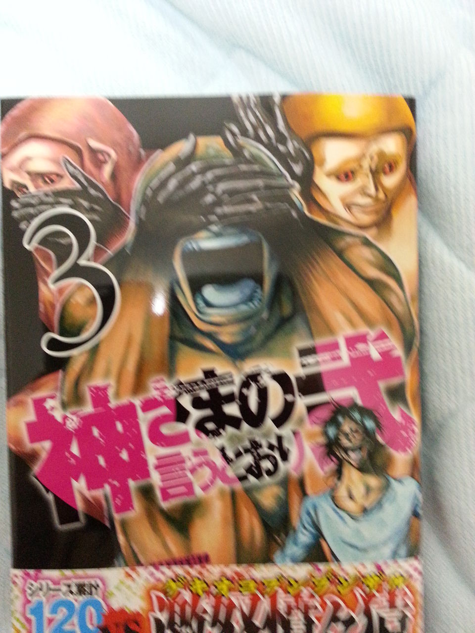 2013年8月16日 購読漫画 録読 漫 2013年8月16日 購読漫画 録読 漫