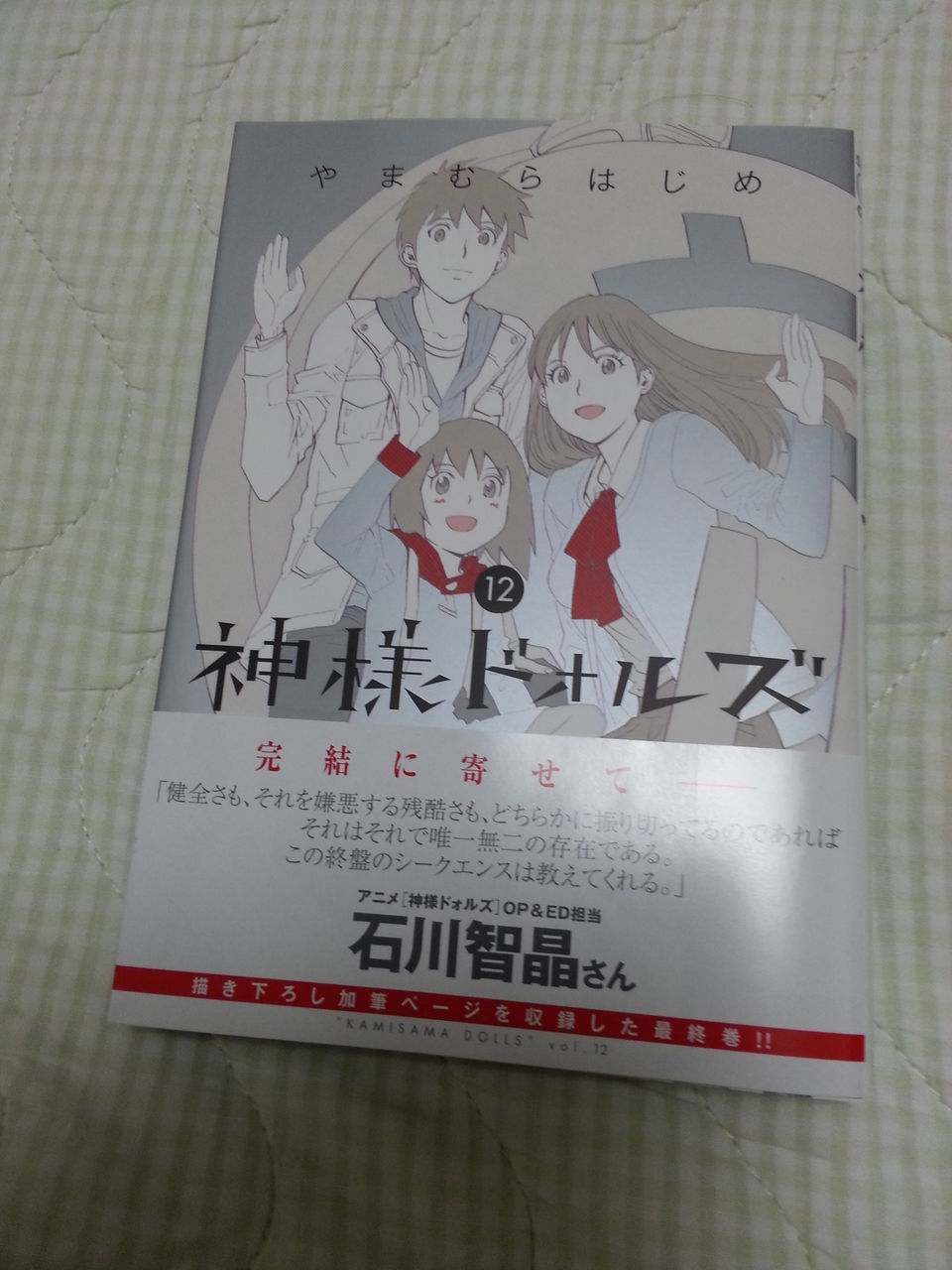 2013年4月19日 購読漫画 録読 漫 2013年4月19日 購読漫画 録読 漫