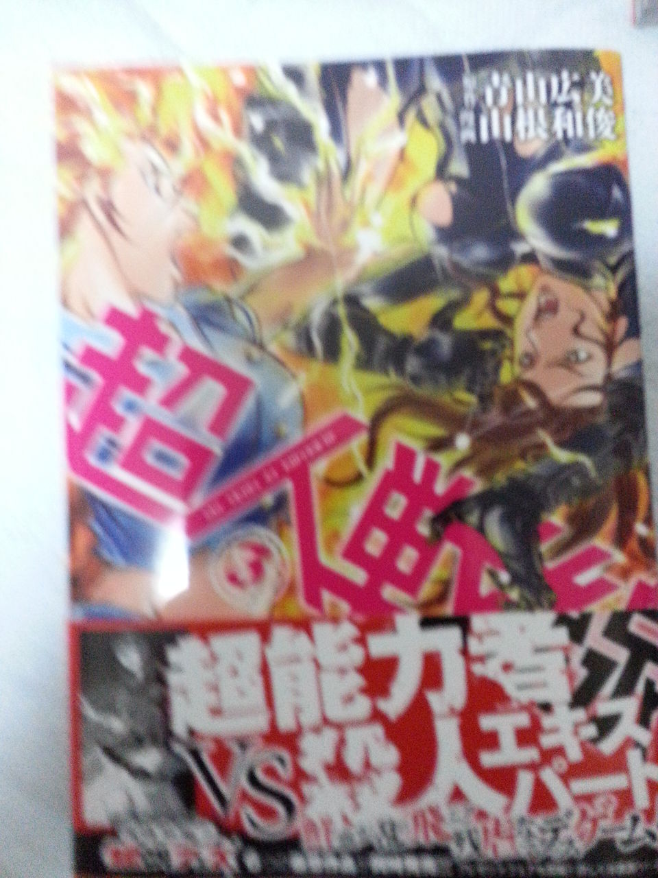 2015年3月8日 購読漫画 録読 漫 2015年3月8日 購読漫画 録読 漫